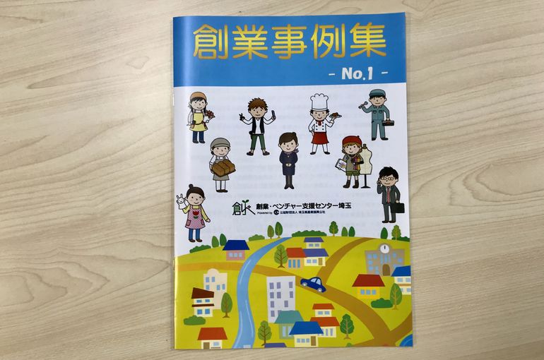 創業事例集
