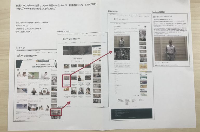 創業ベンチャー支援センターホームページ