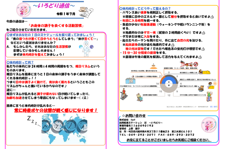 彩通信7月号