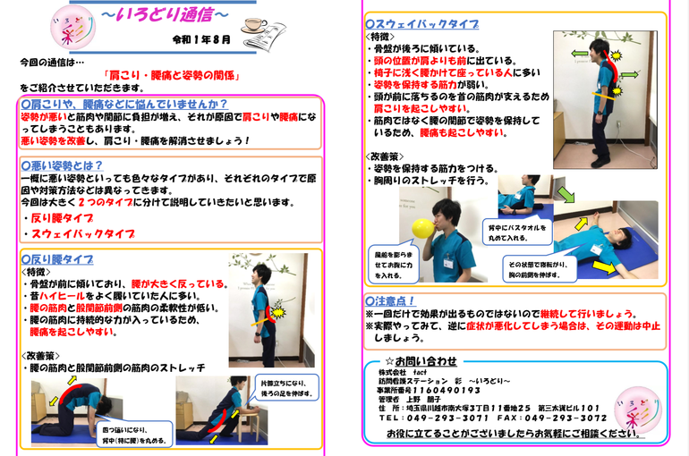 彩通信8月号