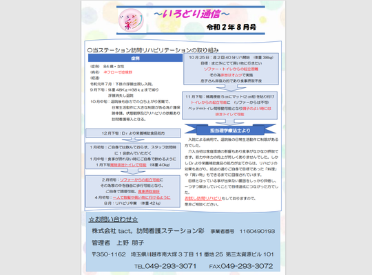 Aya Communication ฉบับเดือนสิงหาคม