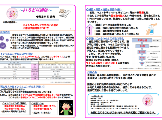 Aya communication ฉบับเดือนพฤศจิกายน