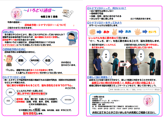 Aya communication ฉบับเดือนมกราคม