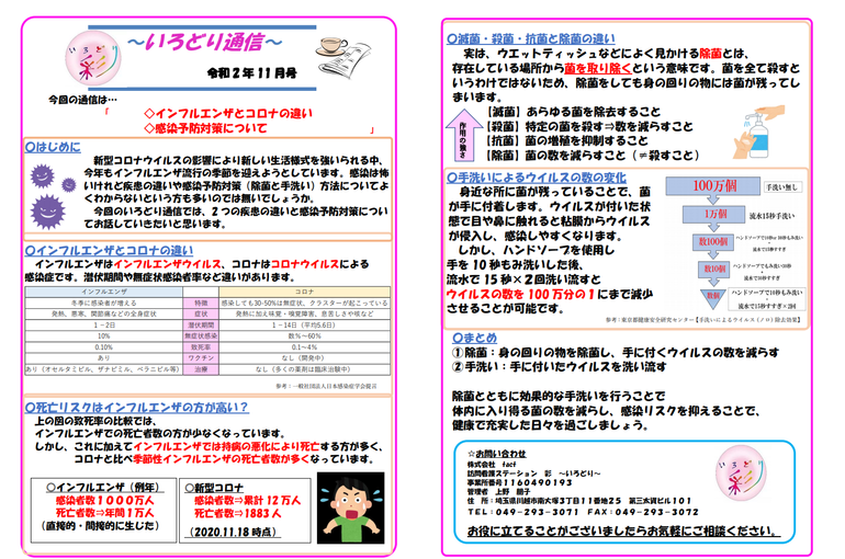 いろどり通信11月号を掲載しました(^^)/