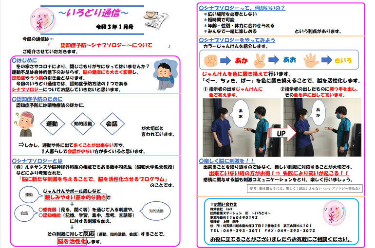 彩～いろどり～通信1月号を掲載しました！！