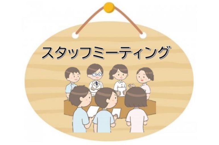 スタッフミーティング♩