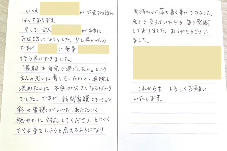 利用者様のご家族様よりお手紙を頂きました。