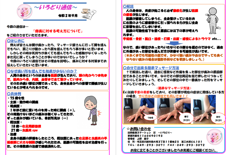 彩～いろどり～通信9月号を掲載しました(^^)/