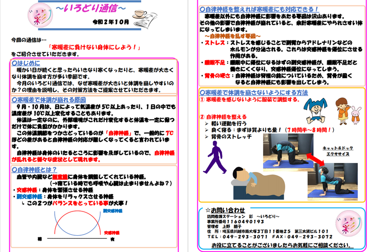 彩～いろどり～通信10月号を掲載しました(^^)/