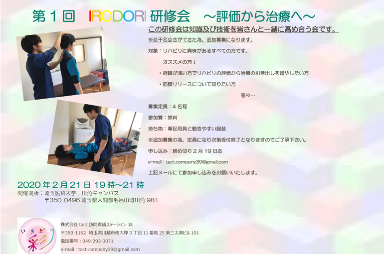 第1回ＩＲＯＤＯＲＩ研修会を開催いたします！！
