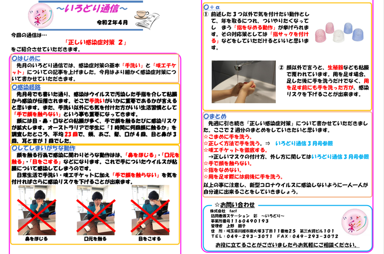 彩通信4月号を掲載しました！
