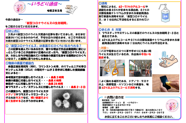 彩～いろどり～通信5月号を掲載しました(^^♪