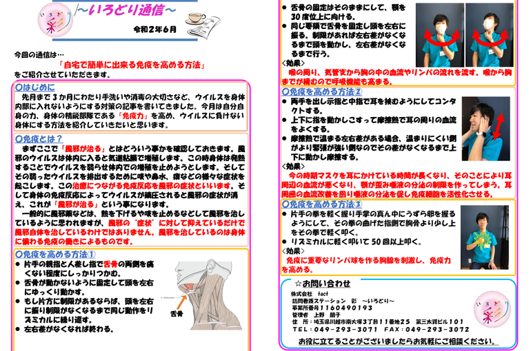 いろどり通信 6月号を掲載しました！！