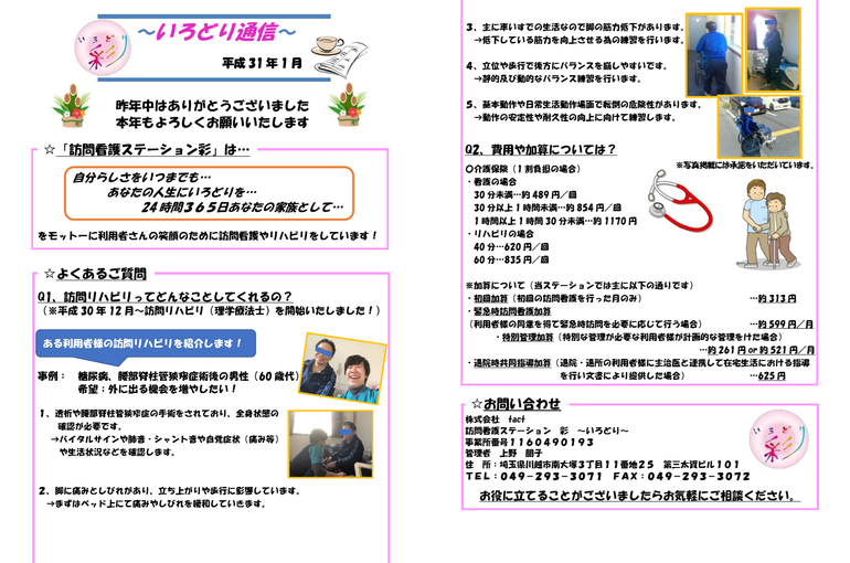 いろどり通信を開始しました♬
