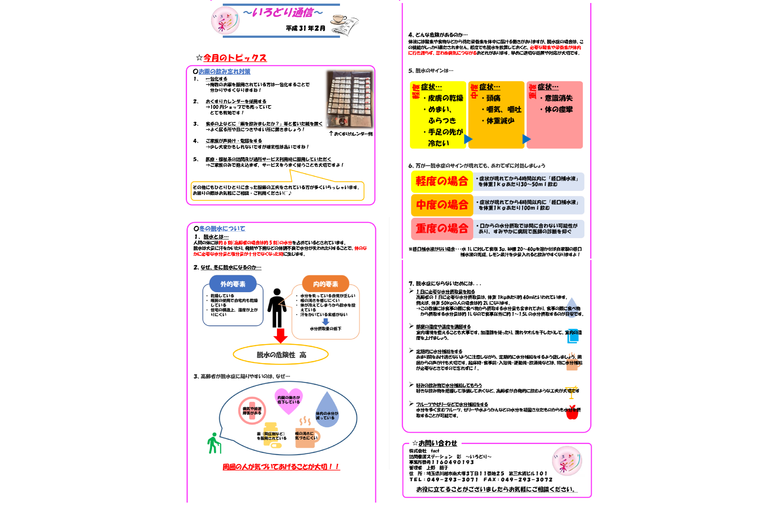 彩～いろどり～通信　２月号を掲載しました!(^^)!