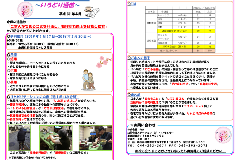彩～いろどり～通信　4月号を掲載しました！