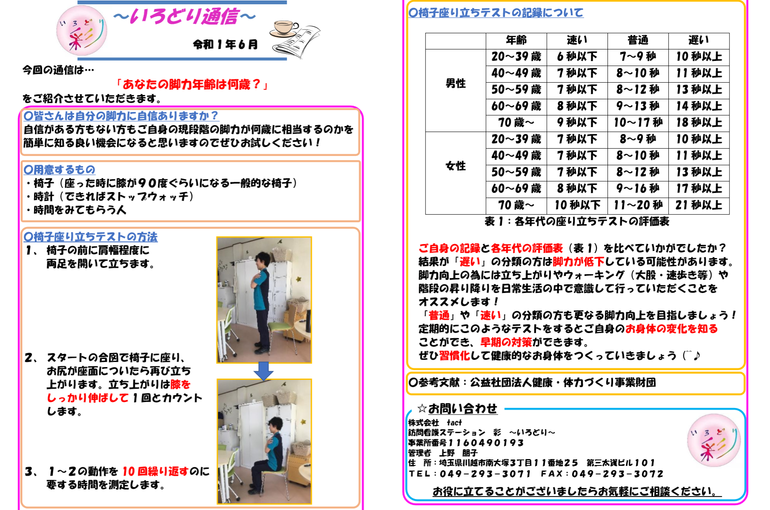 彩通信6月号